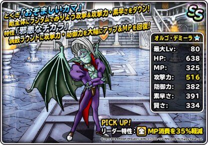 ドラクエネタ 三大ダサい魔王 バラモス ミルドラース Dqt ドラクエタクトまとめ速報 ドラクエネタ 三大ダサい魔王 バラモス ミルドラース Dqt ドラクエタクトまとめ速報