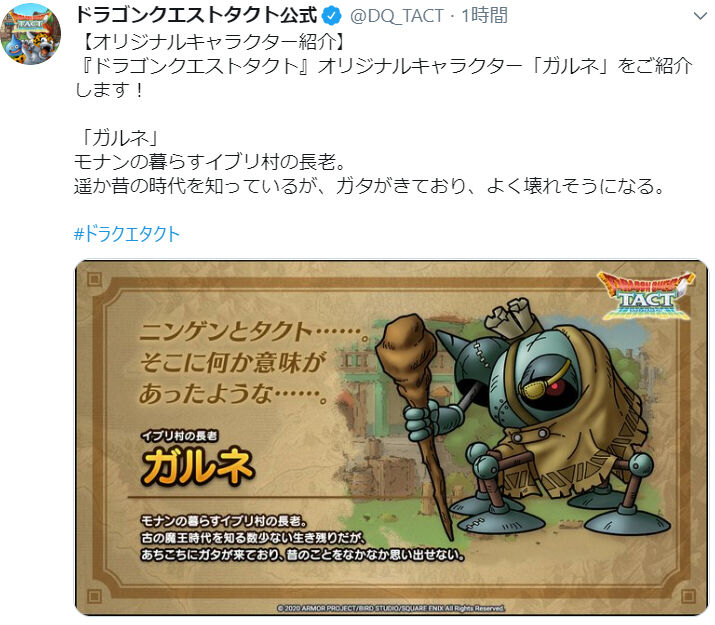 ドラクエタクト オリジナルキャラクター長老 ガルネ を紹介 Dqt ドラクエタクトまとめ速報
