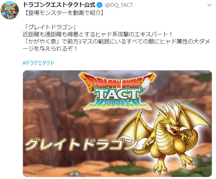 ドラクエタクト グレイトドラゴンの特徴を紹介 Dqt ドラクエタクトまとめ速報