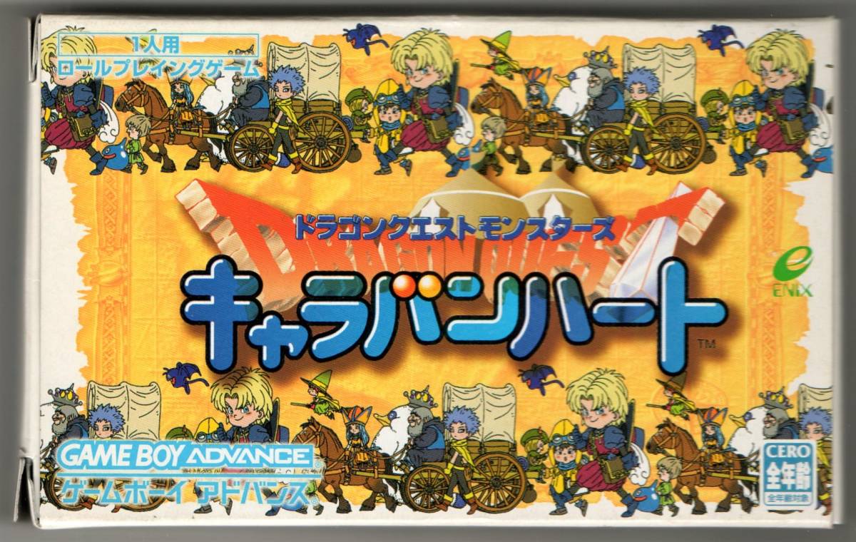 Dqmシリーズ キャラバンハートって面白かったよな Gba ドラクエタクト攻略まとめサイトアンテナ Dqmシリーズ キャラバンハートって面白かったよな Gba ドラクエタクト攻略まとめサイトアンテナ