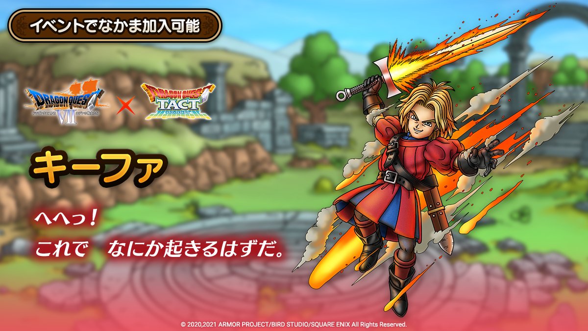 悲報 キーファさん やっぱり種泥棒だった ドラクエタクト Dqt ドラクエタクトまとめ速報 悲報 キーファさん やっぱり種泥棒だった ドラクエタクト Dqt ドラクエタクトまとめ速報
