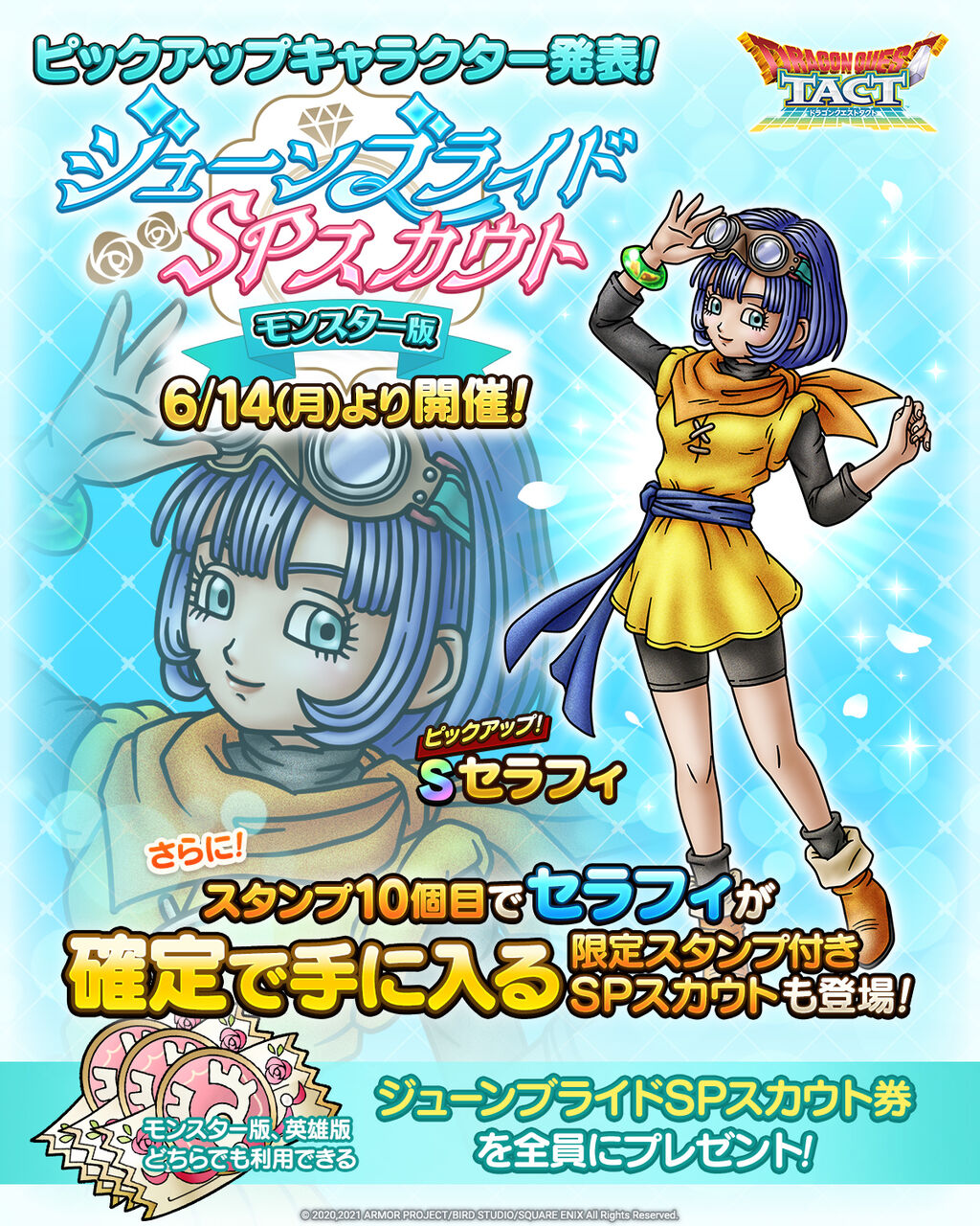 ジューンブライドガチャ ビアンカとセラフィに決定 ドラクエタクト Dqt ドラクエタクトまとめ速報 ジューンブライドガチャ ビアンカとセラフィに決定 ドラクエタクト Dqt ドラクエタクトまとめ速報