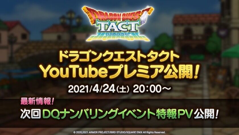次回はナンバリングイベントに決定 キャンペーンも開催 ドラクエタクト Dqt ドラクエタクトまとめ速報
