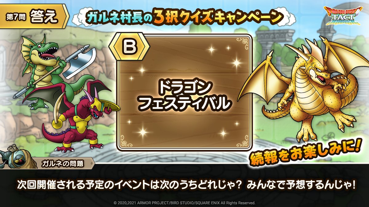 ドラゴンフェスティバル開催決定 新キャラ何かな ドラクエタクト Dqt ドラクエタクトまとめ速報 ドラゴンフェスティバル開催決定 新キャラ何かな ドラクエタクト Dqt ドラクエタクトまとめ速報