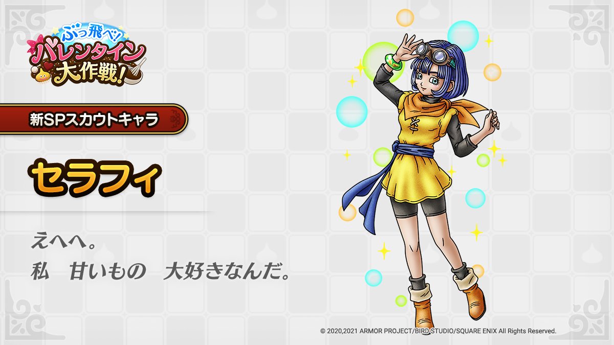 新キャラ ドラクエ10から セラフィ が登場 回復キャラかな ドラクエタクト Dqt ドラクエタクトまとめ速報 新キャラ ドラクエ10から セラフィ が登場 回復キャラかな ドラクエタクト Dqt ドラクエタクトまとめ速報