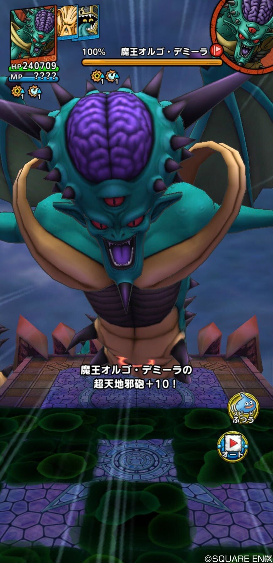巨大ボス オルゴデミーラ戦にアリーナ使ってる ドラクエタクト Dqt ドラクエタクトまとめ速報 巨大ボス オルゴデミーラ戦にアリーナ使ってる ドラクエタクト Dqt ドラクエタクトまとめ速報