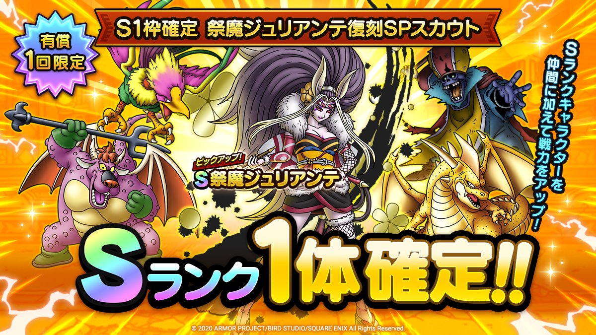 ジュリアンテ持ってない人は復刻ガチャ引いてる ドラクエタクト Dqt ドラクエタクトまとめ速報