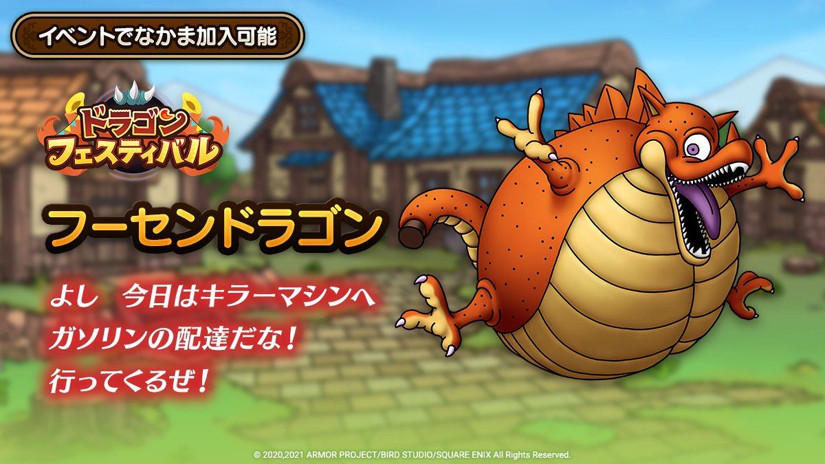 新キャラ性能 フーセンドラゴンなんだこりゃwwwwwwww ドラクエタクト Dqt ドラクエタクトまとめ速報 新キャラ性能 フーセンドラゴンなんだこりゃwwwwwwww ドラクエタクト Dqt ドラクエタクトまとめ速報