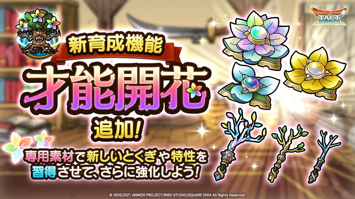 悲報 才能開花したくても素材が全く足りないやん ドラクエタクト Dqt ドラクエタクトまとめ速報