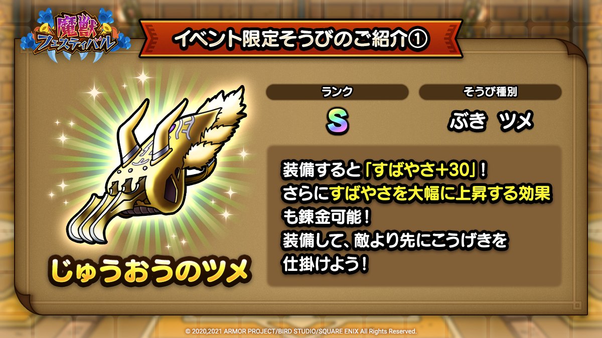 じゅうおうのツメ の錬金ってどうしてる ドラクエタクト Dqt ドラクエタクトまとめ速報 じゅうおうのツメ の錬金ってどうしてる ドラクエタクト Dqt ドラクエタクトまとめ速報