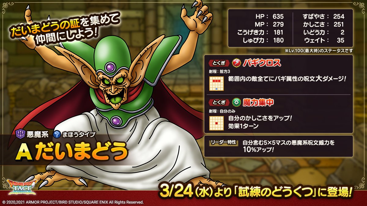 新キャラ だいまどう登場でワイトキングがついに成仏する模様 ドラクエタクト Dqt ドラクエタクトまとめ速報