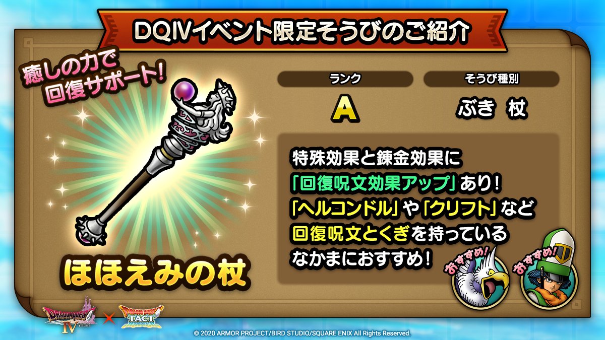 錬金 ほほえみの杖 お前らどうしてる ドラクエタクト Dqt ドラクエタクトまとめ速報