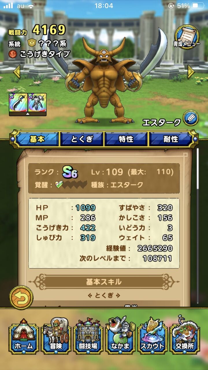 エスターク攻撃力低いな て思うじゃん ドラクエタクト Dqt ドラクエタクトまとめ速報