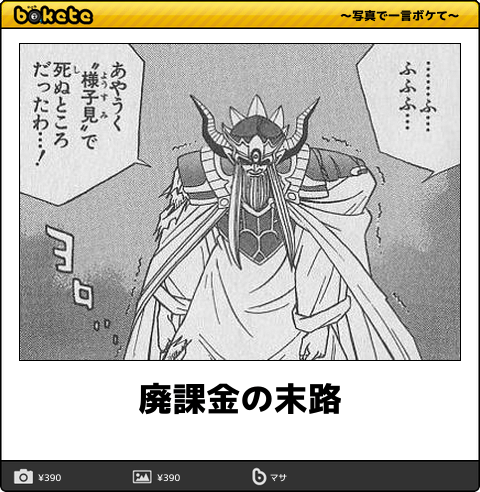 驚愕 廃課金者さん 生活費削ってまでガチャを回しまくるwwwwwww ドラクエタクト Dqt ドラクエタクトまとめ速報 驚愕 廃課金者さん 生活費削ってまでガチャを回しまくるwwwwwww ドラクエタクト Dqt ドラクエタクトまとめ速報