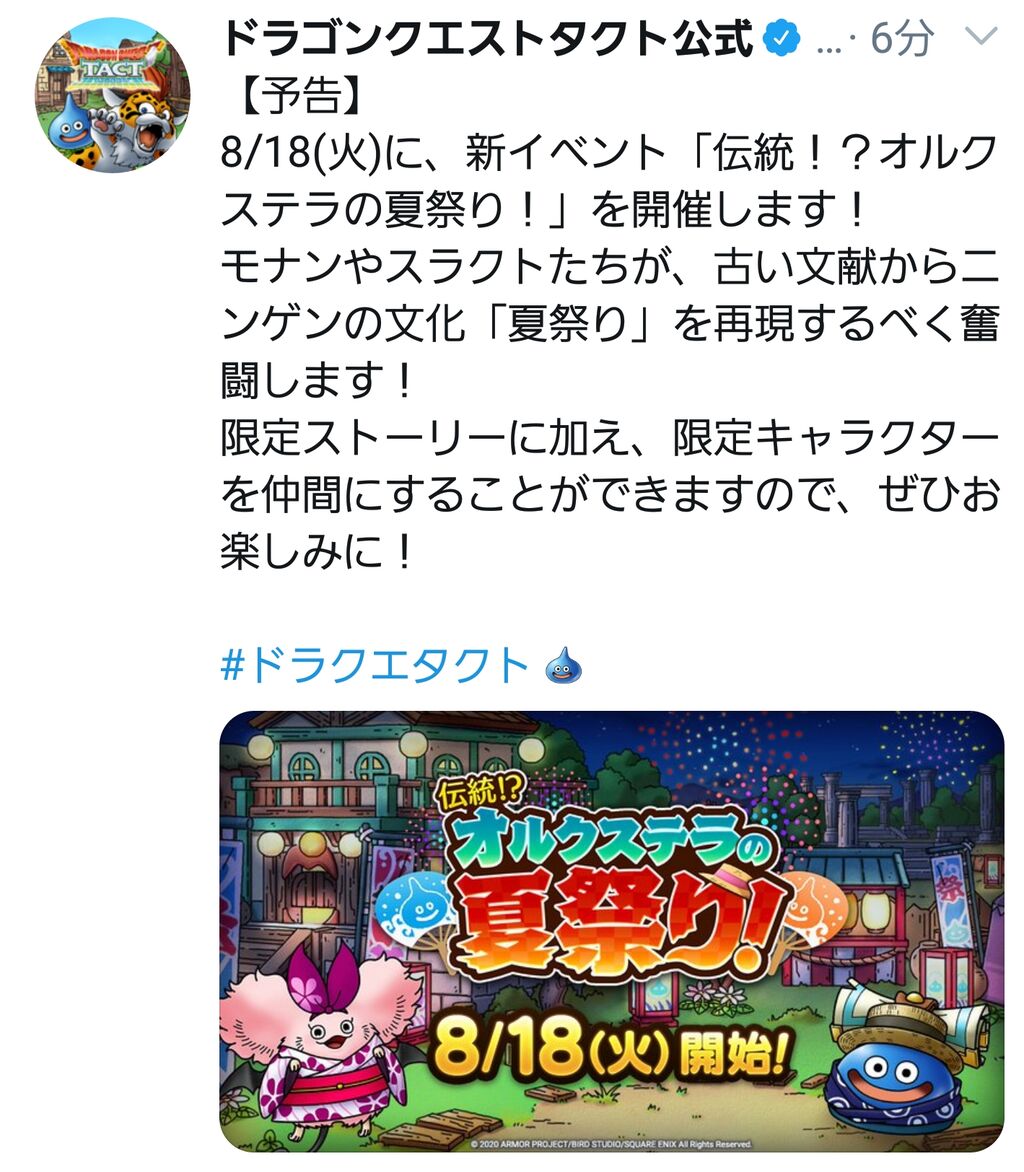 ジュリアンテが配布なのかガチャなのかで論争勃発 ドラクエタクト Dqt ドラクエタクトまとめ速報