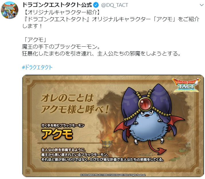 ドラクエタクト オリジナルキャラクター魔王の手下 アクモ を紹介 Dqt ドラクエタクトまとめ速報 ドラクエタクト オリジナルキャラクター魔王の手下 アクモ を紹介 Dqt ドラクエタクトまとめ速報