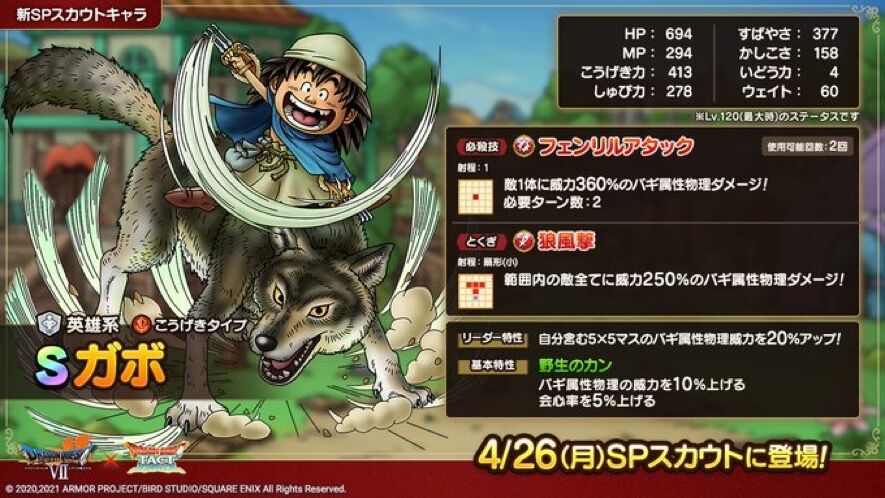 新キャラ ガボ強くね ドラクエタクト Dqt ドラクエタクトまとめ速報 新キャラ ガボ強くね ドラクエタクト Dqt ドラクエタクトまとめ速報