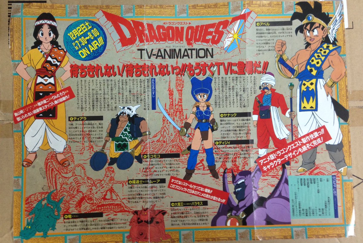 ドラクエって鳥山明デザインじゃなかったらここまで人気でなかったよな Dqt ドラクエタクトまとめ速報 ドラクエって鳥山明デザインじゃなかったらここまで人気でなかったよな Dqt ドラクエタクトまとめ速報