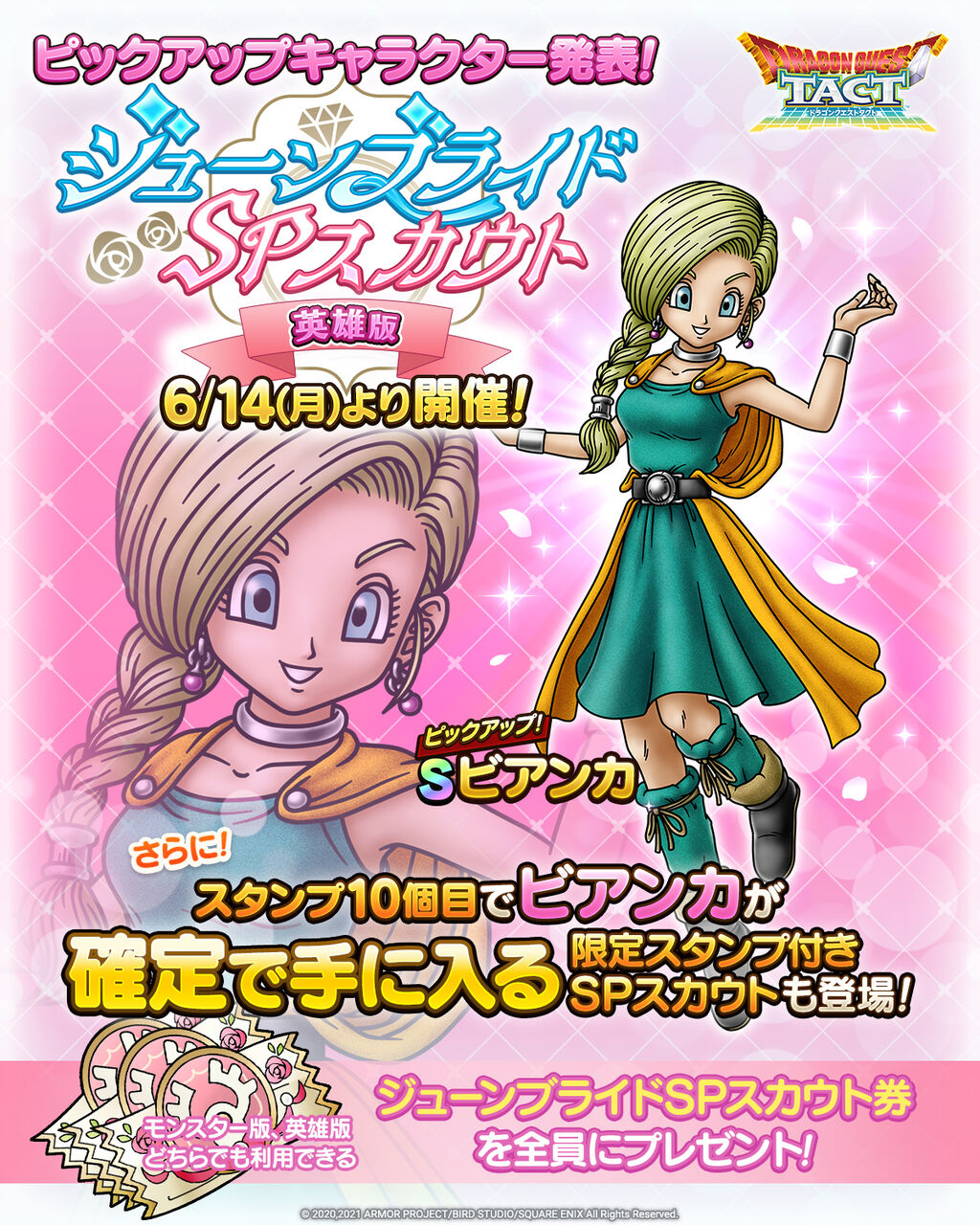 ジューンブライドガチャ ビアンカとセラフィに決定 ドラクエタクト Dqt ドラクエタクトまとめ速報 ジューンブライドガチャ ビアンカとセラフィに決定 ドラクエタクト Dqt ドラクエタクトまとめ速報