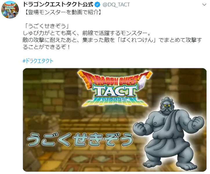 ドラクエタクト うごくせきぞうの特徴を紹介 Dqt ドラクエタクトまとめ速報