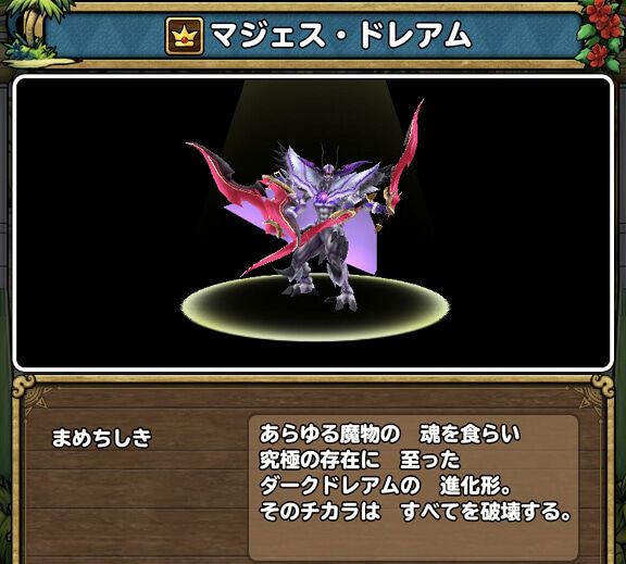 ドラクエネタ 魔王系で最強ってやっぱダークドレアムなのか Dqt ドラクエタクトまとめ速報 ドラクエネタ 魔王系で最強ってやっぱダークドレアムなのか Dqt ドラクエタクトまとめ速報