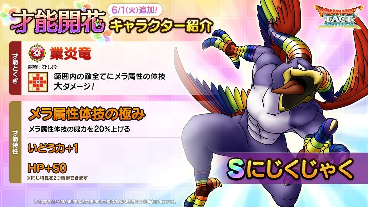 せっかく才能開花したのに残念なままのにじくじゃくさん ドラクエタクト Dqt ドラクエタクトまとめ速報