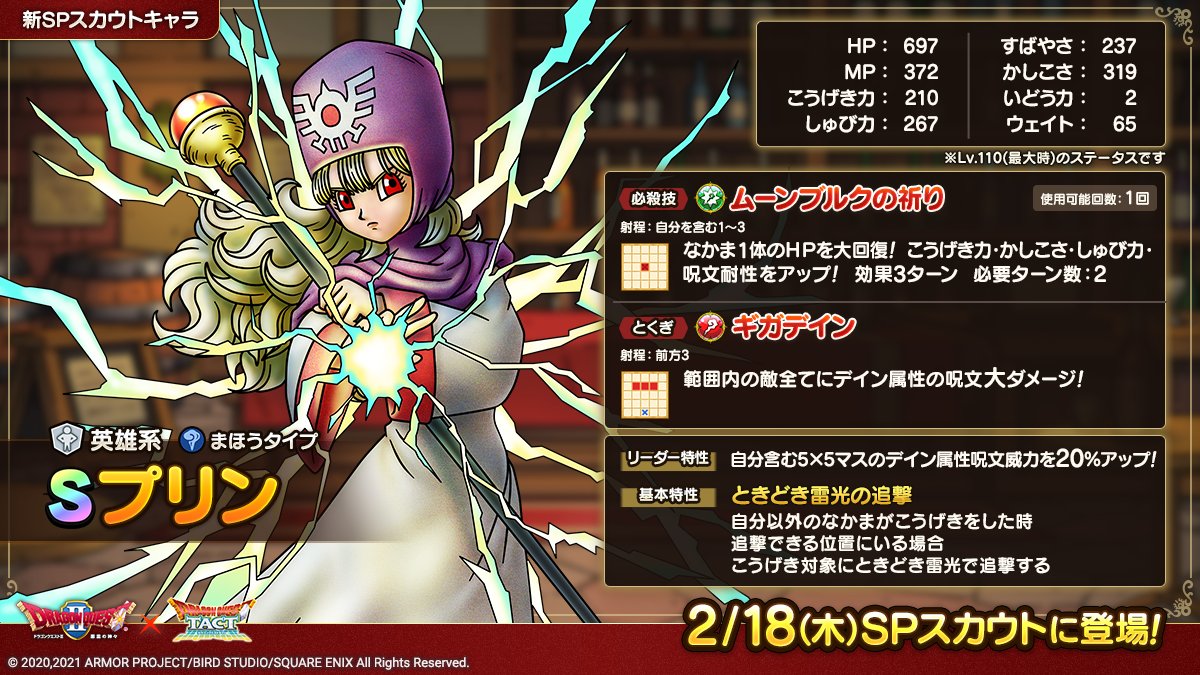 プリン思ったほど強くないってマジ ドラクエタクト Dqt ドラクエタクトまとめ速報 プリン思ったほど強くないってマジ ドラクエタクト Dqt ドラクエタクトまとめ速報