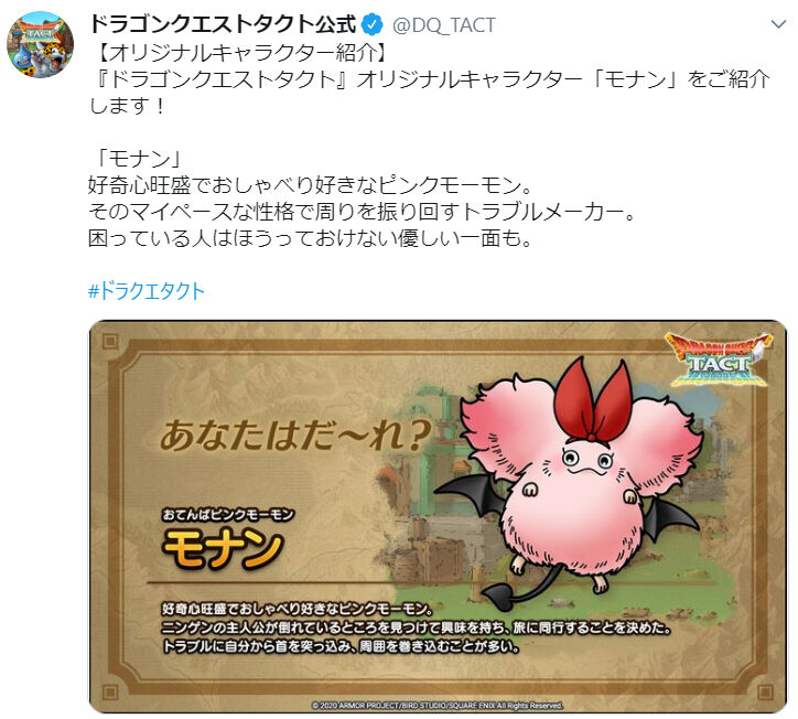 ドラクエタクト オリジナルキャラクター スラクト と モナン を紹介 Dqt ドラクエタクトまとめ速報