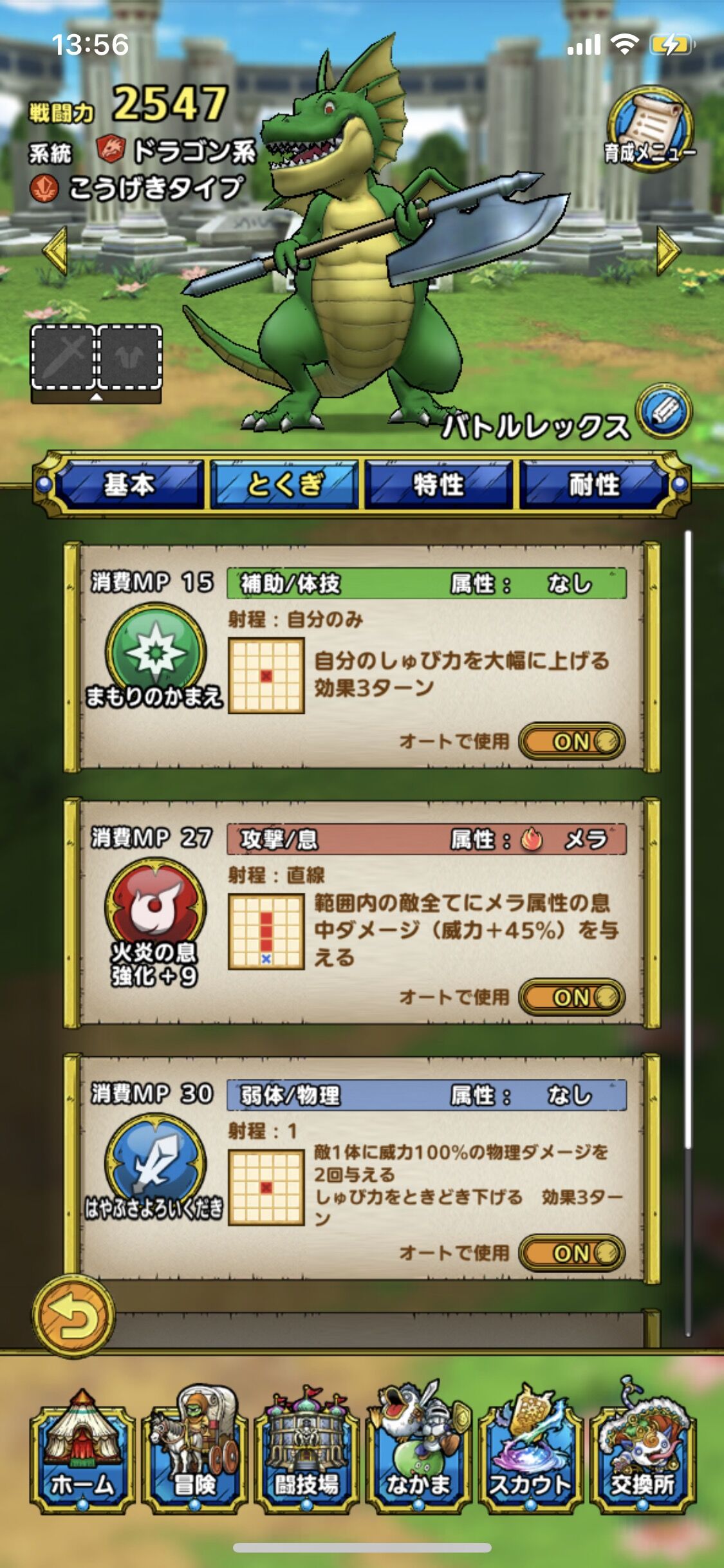 バトルレックスって使えるの ドラクエタクト Dqt ドラクエタクトまとめ速報