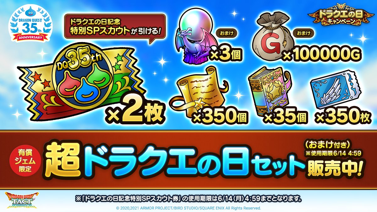 有償9800円ガチャに対するユーザーの反応wwwwwwwww ドラクエタクト Dqt ドラクエタクトまとめ速報