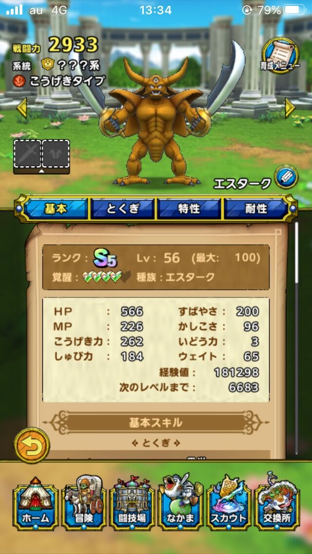評価 エスターク引いた人 使用感どんな感じ ドラクエタクト Dqt ドラクエタクトまとめ速報 評価 エスターク引いた人 使用感どんな感じ ドラクエタクト Dqt ドラクエタクトまとめ速報