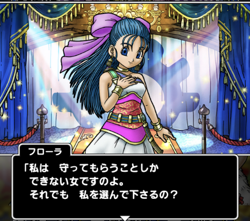 ドラクエ5 ゲーム内のフローラの扱いの悪さについて考察 Dqt ドラクエタクトまとめ速報 ドラクエ5 ゲーム内のフローラの扱いの悪さについて考察 Dqt ドラクエタクトまとめ速報