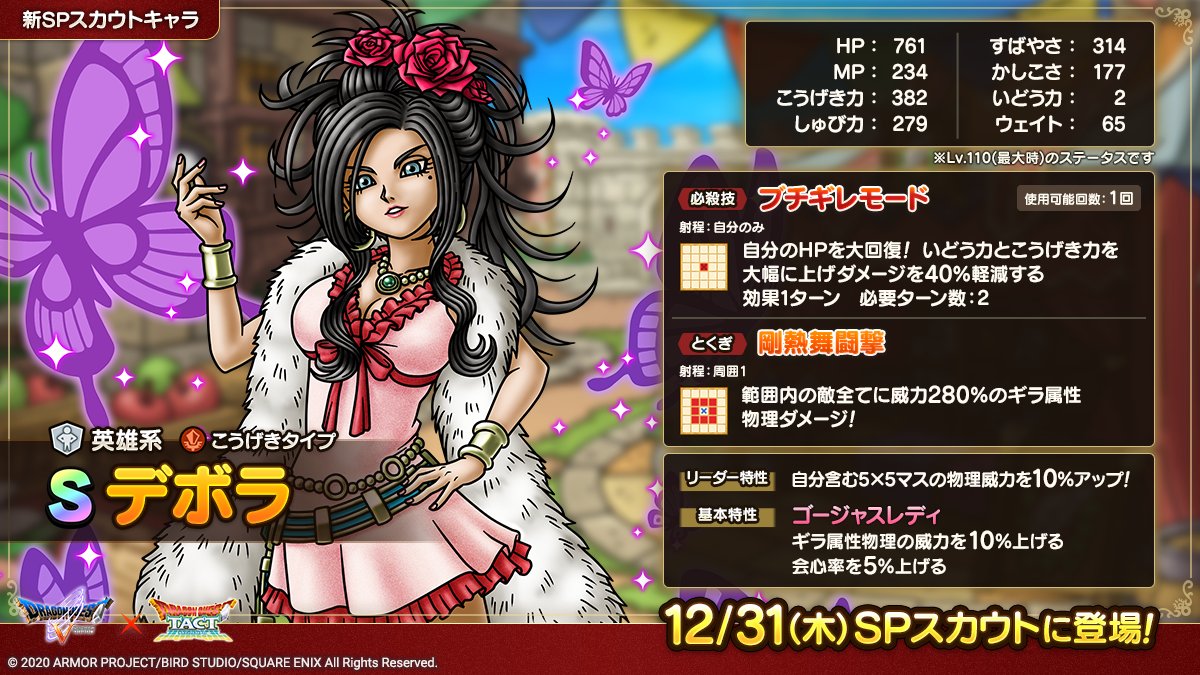 花嫁 デボラ強すぎwwwwwwwwwwwww ドラクエタクト Dqt ドラクエタクトまとめ速報
