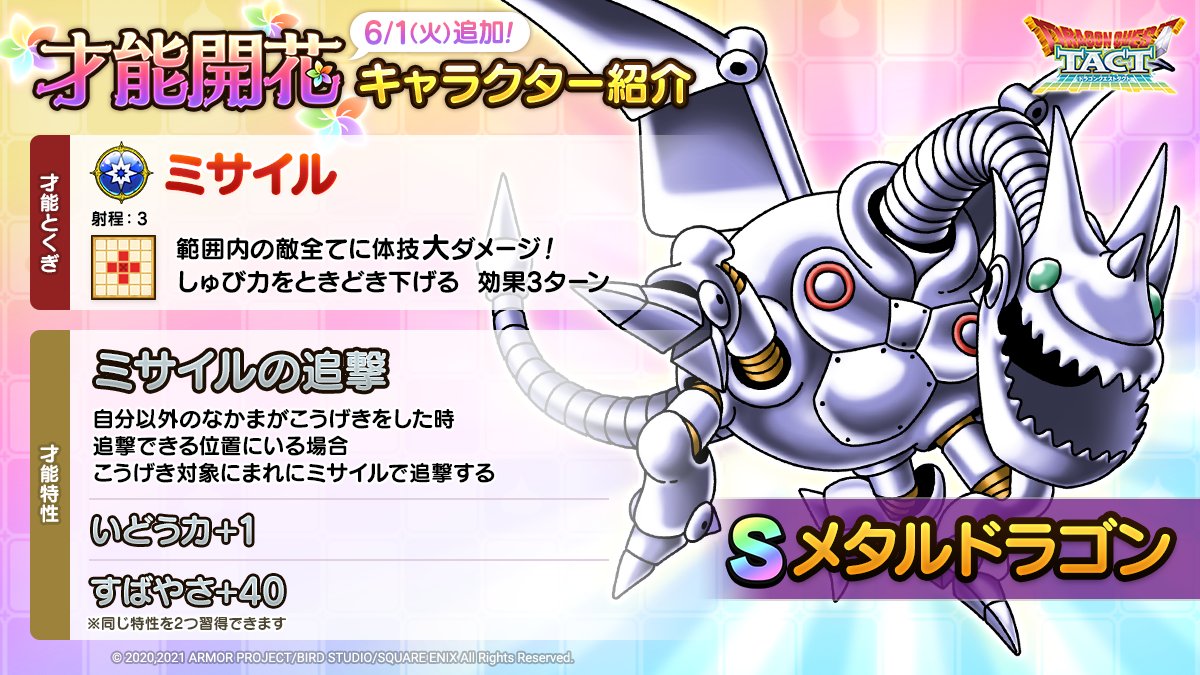 画像 才能開花したメタドラの評価wwwwwwwwwwwwwwww ドラクエタクト Dqt ドラクエタクトまとめ速報 画像 才能開花したメタドラの評価wwwwwwwwwwwwwwww ドラクエタクト Dqt ドラクエタクトまとめ速報