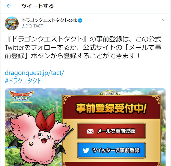 ドラクエ タクト リリース