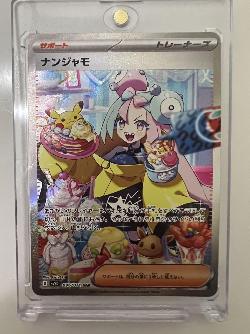 「ポケモンカード！夜の12時から並ぶ！！ナンジャモナンジャモ！」←やばない？