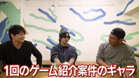 YouTuber「ゲーム1本の案件の報酬は400万円くらい」