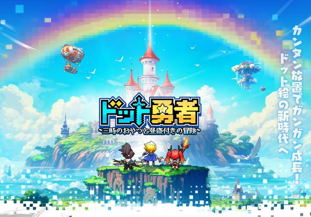 中華スマホゲー「ドット勇者」のパクり広告がやりたい放題wwwwwwwww