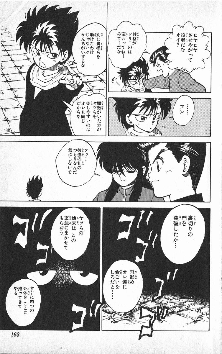 幽白 冨樫 蔵馬は今後仲間にしようと思ってます 編集 うーん あまゲー速報