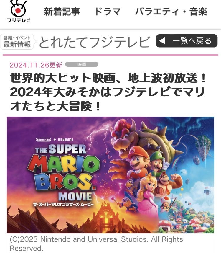 【悲報】フジテレビ「年末はマリオで勝負するぞ！」←結果wwwwwww