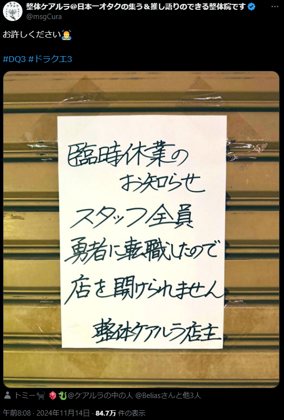 【悲報】会社員「ドラクエ3やる為に有休取ります！」社畜「社会舐めてんの？」