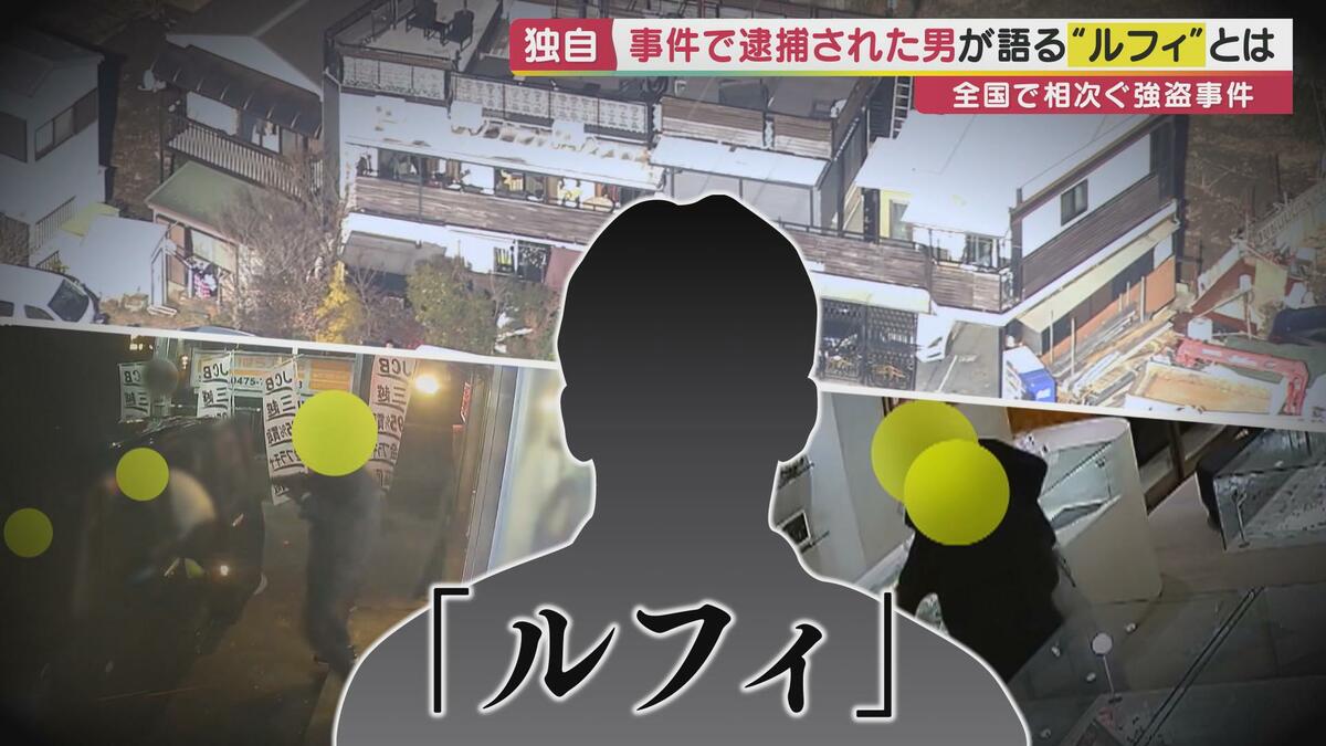 【強盗団】主犯各ルフィ…ワンピースファンからは風評被害の声も