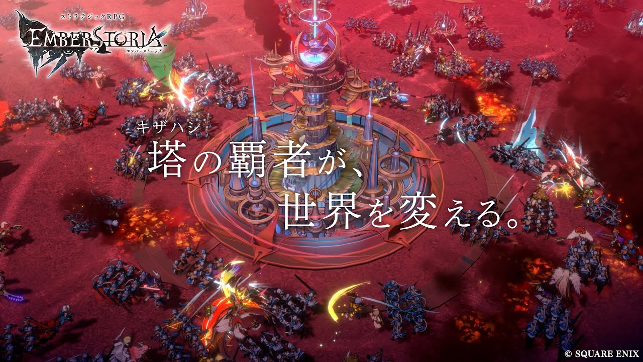 【悲報】メディア「スクエニ新作『エンバーストーリア』は　“サ終続出”から挽回する一作となるか」