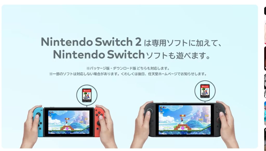 任天堂「Switch2、Switchソフトを遊ぶとロードも短縮されフレームレートも向上する」