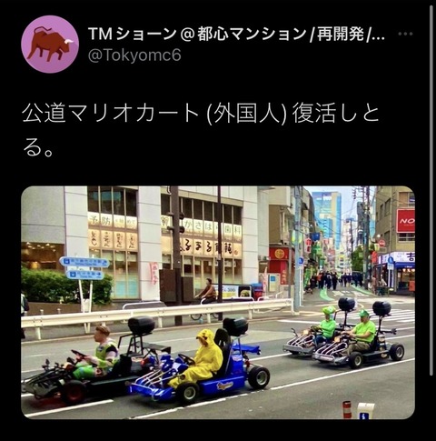 【悲報】外国人観光客と共に公道マリオカートが復活してしまう