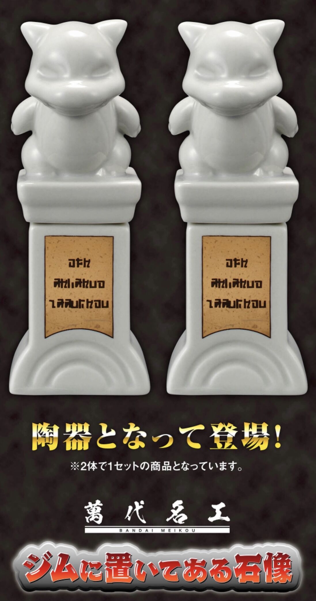 画像 ポケモンジムにあるあの石像が商品化 あまゲー速報 画像 ポケモンジムにあるあの石像が商品化 あまゲー速報