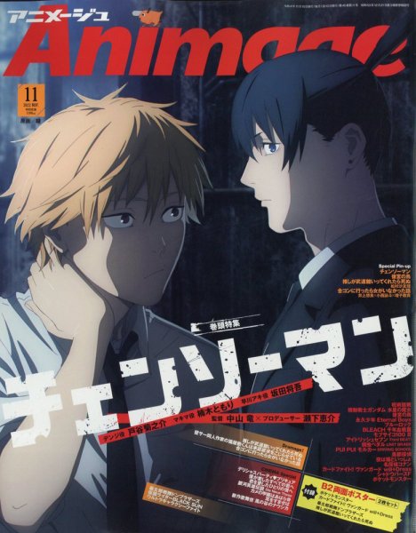 【画像】このアニメージュ表紙がおかしいと海外で話題に