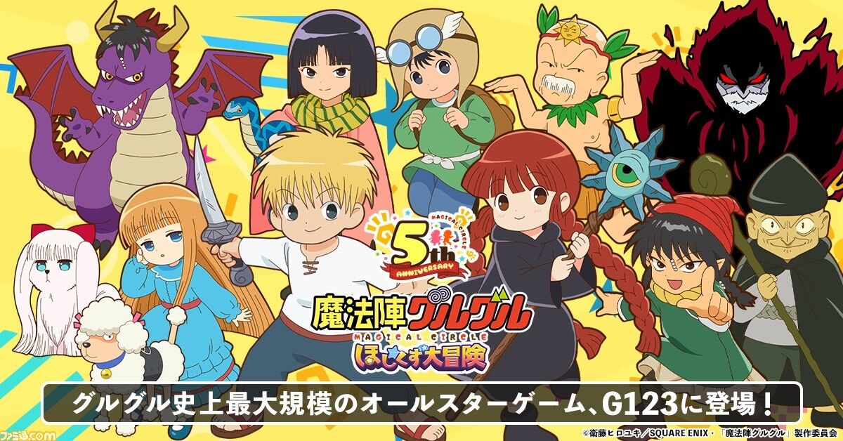 『魔法陣グルグル』の最新作ゲームが登場！