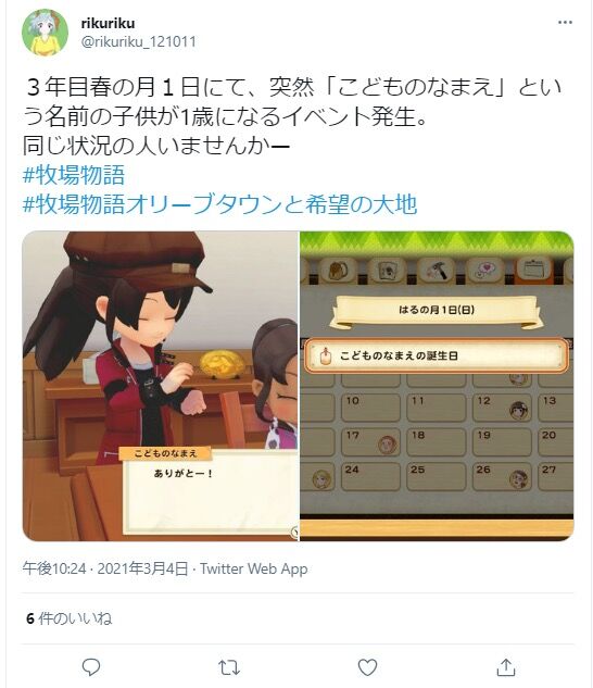 新作牧場物語さん 産んだ覚えのない子供がいるバグが発生するwwwwwwww あまゲー速報 新作牧場物語さん 産んだ覚えのない子供がいるバグが発生するwwwwwwww あまゲー速報