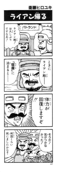 画像 ドラゴンクエスト4コマ漫画劇場の思い出wwwwwwwwwwwwwwwwwwwww あまゲー速報 画像 ドラゴンクエスト4コマ漫画劇場の思い出wwwwwwwwwwwwwwwwwwwww あまゲー速報